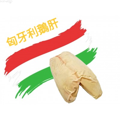 C83F1 匈牙利原隻急凍鵝肝(約800~900g/隻)網購原價HK$598.00/kg，會員價HK$538.00kg(價格以過磅為準)